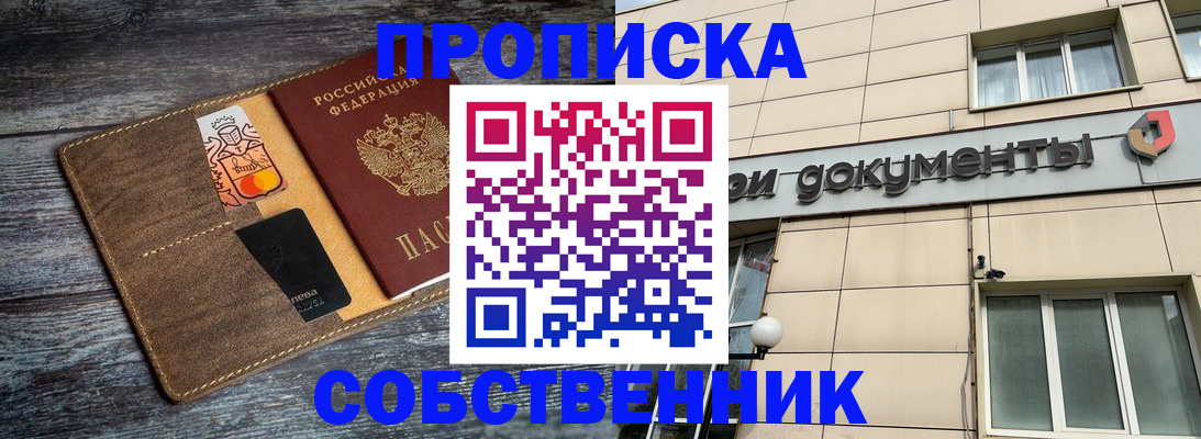 прописка 2025 в Стрежевом