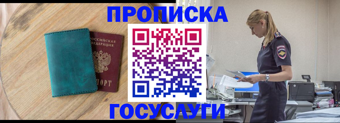 прописка от собственника в Стрежевом