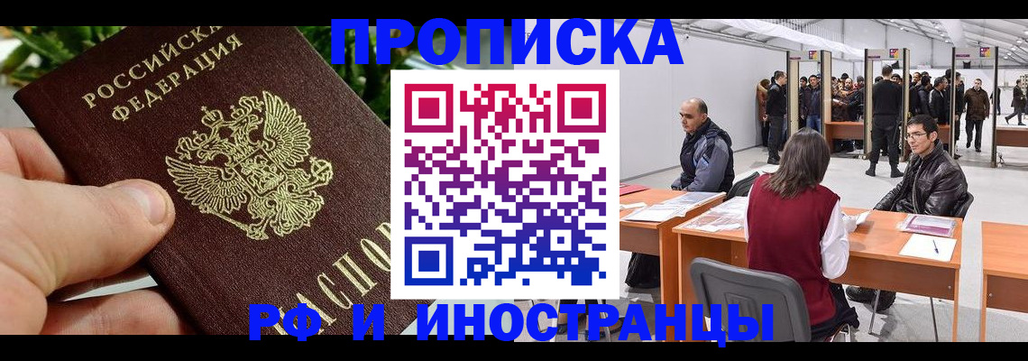 прописка штамп в Стрежевом