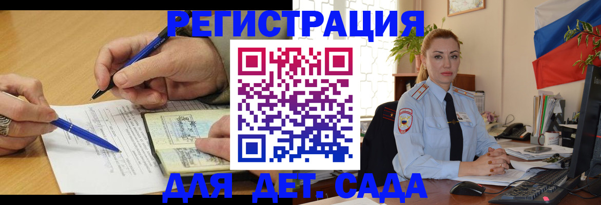 регистрация для дет. сада в Стрежевом