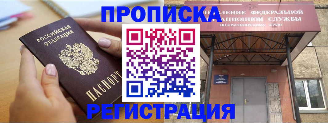 прописка гарантия в Стрежевом